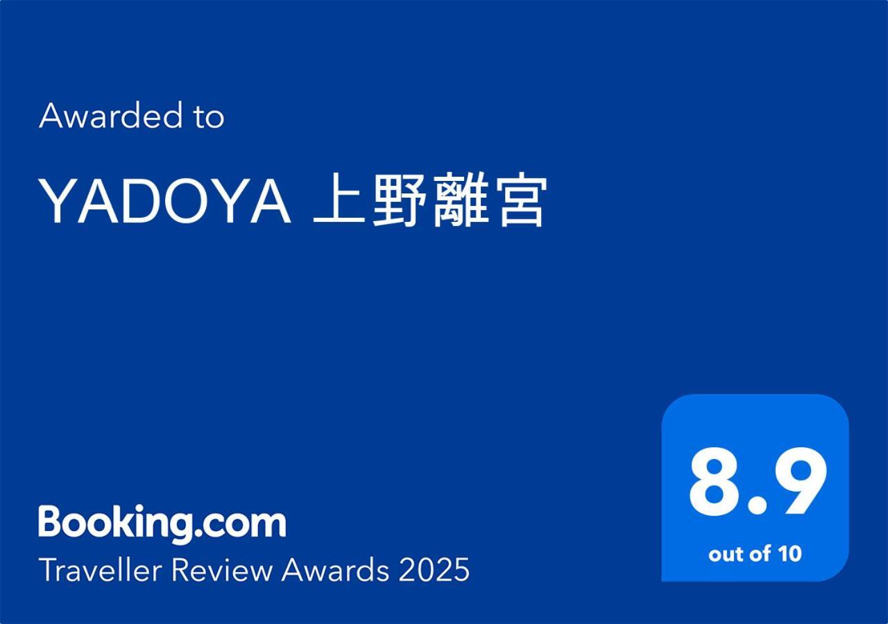 فيلا Yadoya Ueno-Rikyu طوكيو المظهر الخارجي الصورة